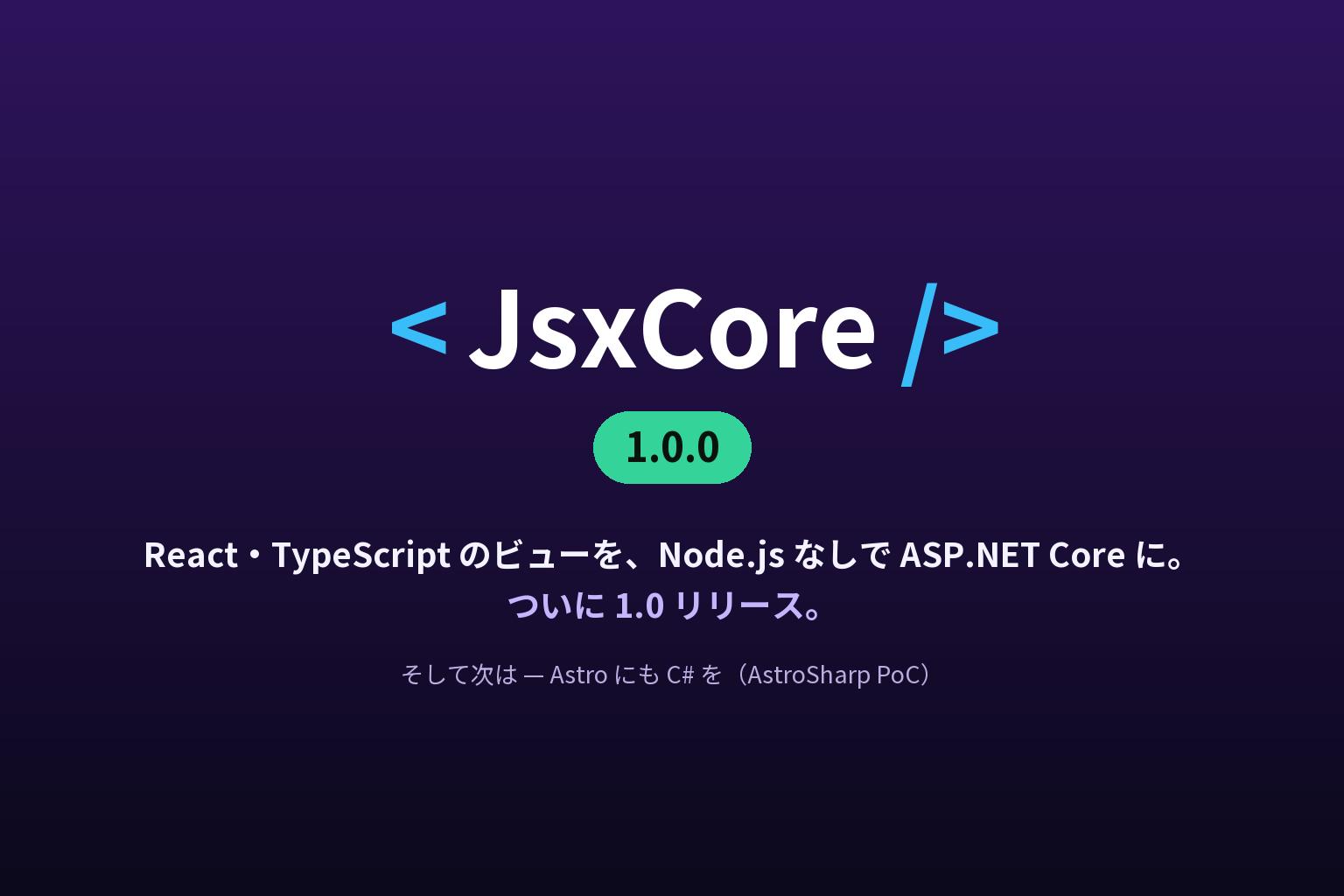 【Ver1.0到達🎉】ReactネイティブエンジンJsxCoreが正式版をリリース！同時にAstroにC#を持ち込むAstroSharpを発表のアイキャッチ画像